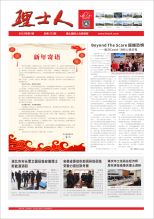 第1期《乐玩lewin人》