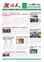 第8期《乐玩lewin人》