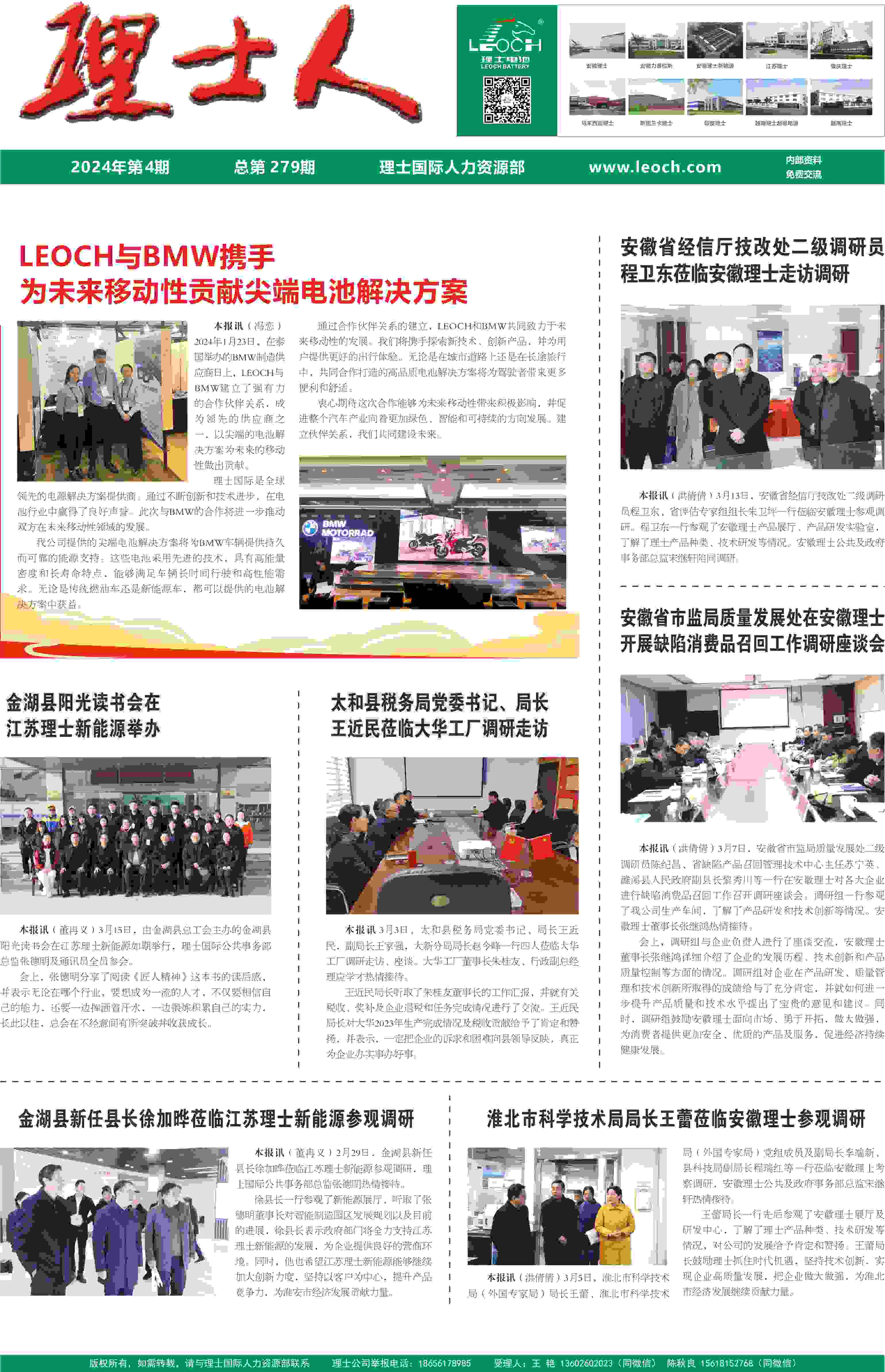 第4期《乐玩lewin人》