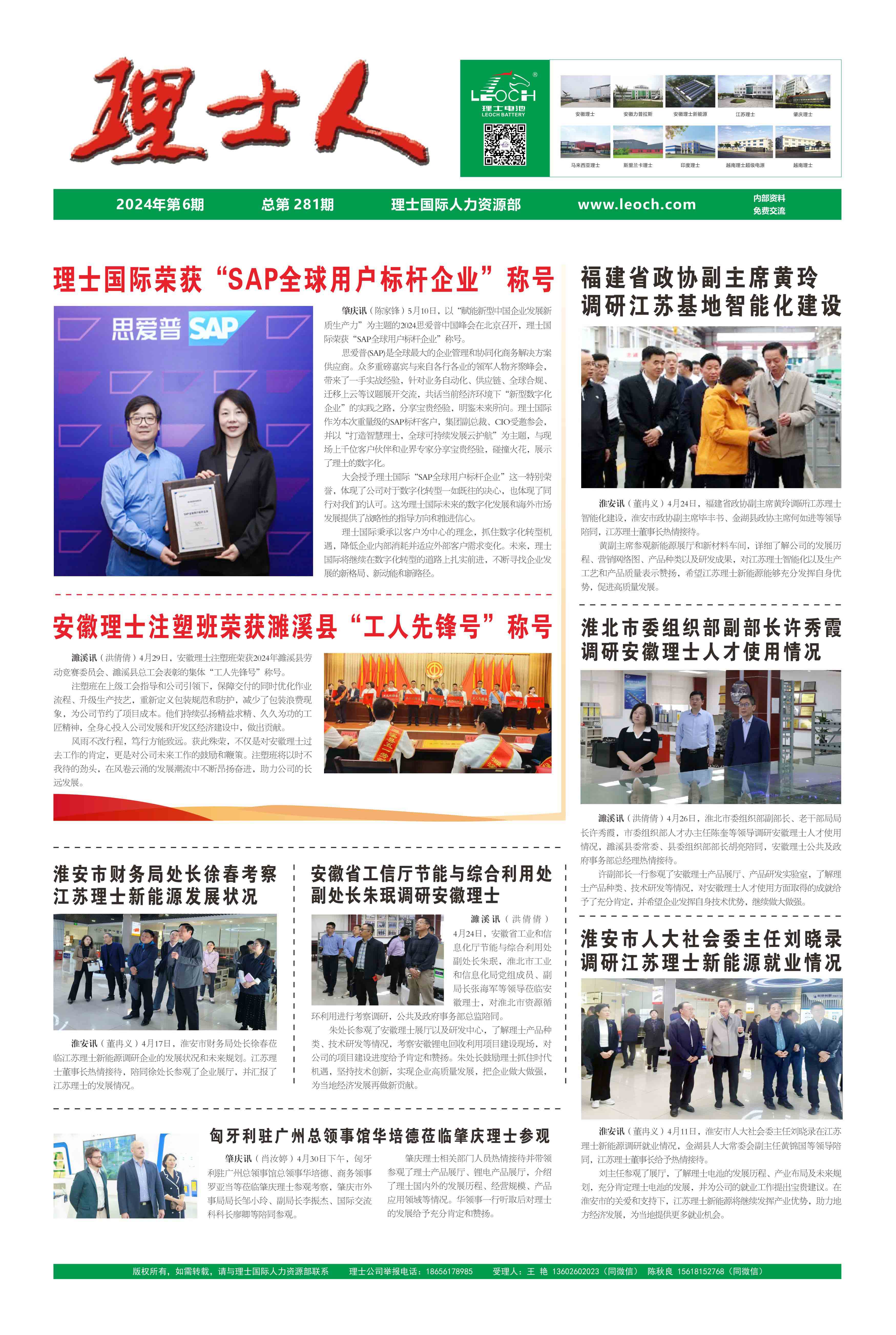 第6期《乐玩lewin人》