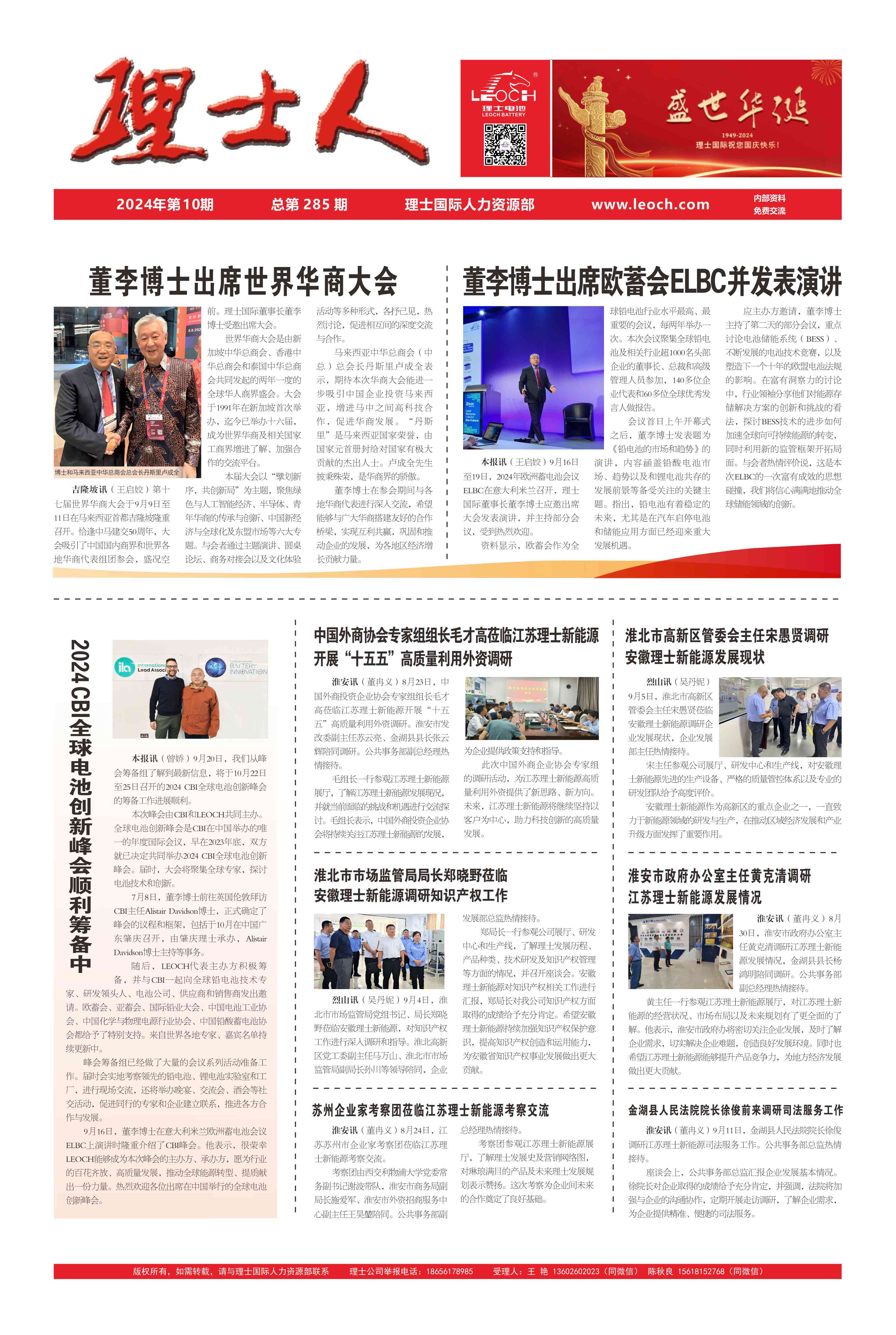 第10期《乐玩lewin人》